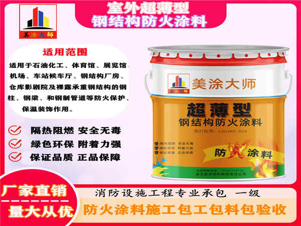 乐安室外超薄型钢结构防火涂料