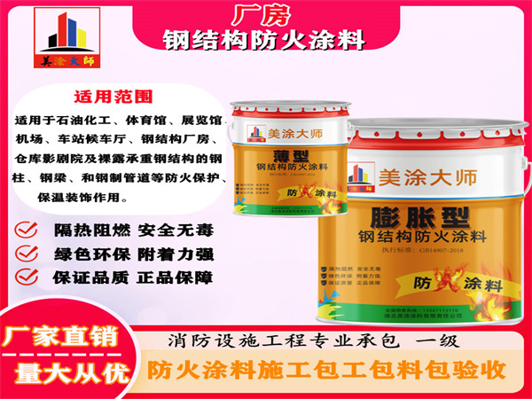 乐安厂房钢结构防火涂料