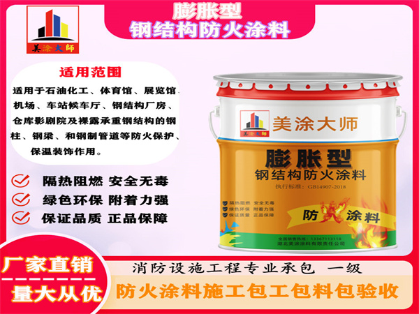 乐安膨胀型钢结构防火涂料